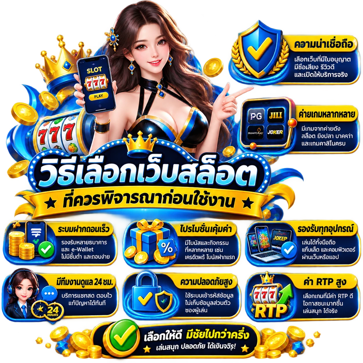วิธีเลือกเว็บสล็อตที่ควรพิจารณาก่อนใช้งาน